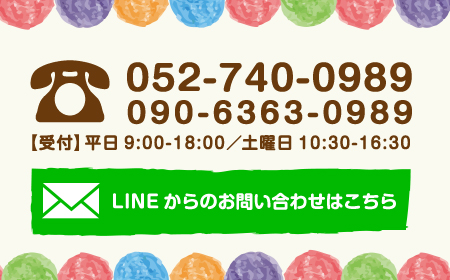 LINE（ライン）からのお問い合わせはこちら